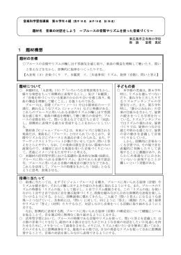 1 題材構想