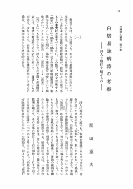 ー詩人と題材を結ぶもの 野