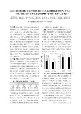 演題番号 絵本読み聞かせ法の習得を題材とした認知機能低下抑制