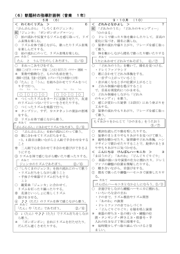 （6）新題材の指導計画例（音楽 1年）