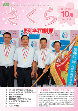 祝！全国制覇 祝！全国制覇 祝！全国制覇 祝！全国制覇