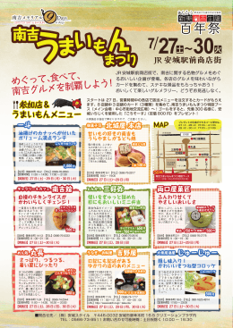 めぐって、 食べて、 南吉グルメを制覇しよう ！