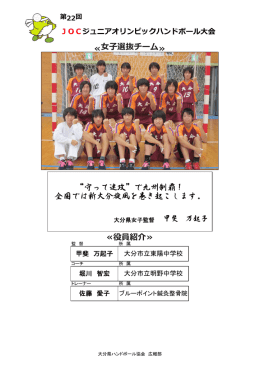 ≪    選抜チーム≫ ≪大会の目標≫ “守って速攻”で九州制覇！ 全国では