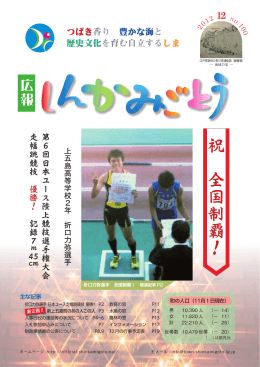 祝 全国制覇！