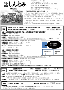 お知らせ版 西都児湯鍋合戦 新富町が制覇！！ 第47回衆議院議員総