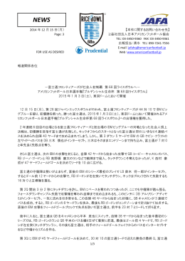 報道関係各位 －富士通フロンティアーズが社会人初制覇 第 68 回ライス