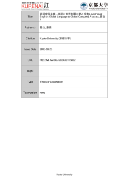 Title 言語帝国主義 --英語と世界制覇の夢と現実Leviathan of English