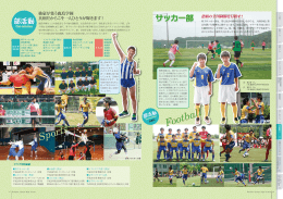 部活動紹介①