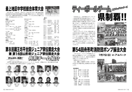 ティボール県制覇・操法大会・中総体結果・ジュニア駅伝