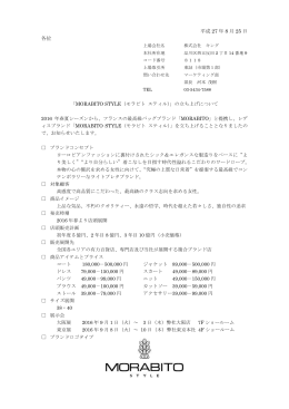 MORABITO STYLE（モラビト スティル）
