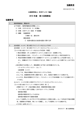 追加副審（AAR）導入検討プロジェクトの立ち上げの件