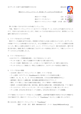 熊谷リリーズジュニアユース（U-15）チーム立ち上げのお知らせ - So-net