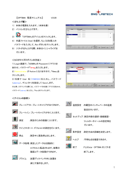 1 【OPTIMA 簡易マニュアル】 V2.20 ＜立ち上げ編＞ 1） 本体の電源を