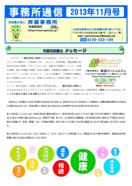 「一般社団法人終活コンシェルジュ」を立ち上げました。