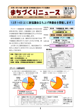 12月14日（土）に新協議会立ち上げ準備会を開催します！