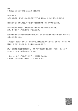 表紙 「身近なまちのつどいの場」立ち上げ・運営ガイド サブタイトル わたし