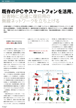 既存のPCやスマートフォンを活用、
