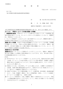 提案書（PDF：267KB）