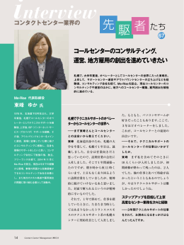 CCM Vol.80 先駆者 - 株式会社Me-Rise