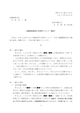 レッド・パージ免職事件（PDF:134KB）