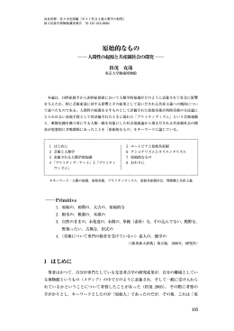 原始的なもの - 国立民族学博物館