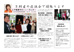 3期目の区議会で頑張ります