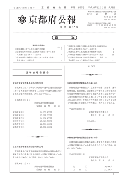 京都府公報 号外第57号（PDF：486KB）