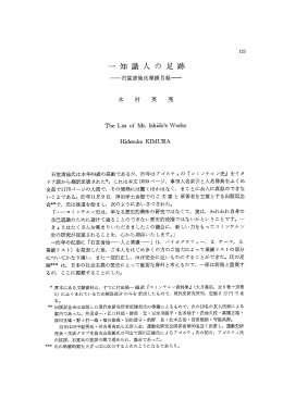 一 矢口 識 人 の 足跡