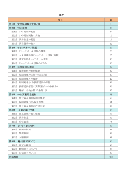 目次 - 社団法人・日本電気計測器工業会（JEMIMA）