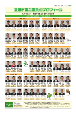 2面 福岡市議会議員のプロフィール