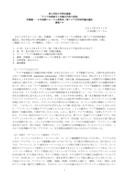 アジア地域統合と知識共同体の役割