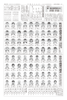 吹 田 市 議 選 当 選 者吹田市議選当選者