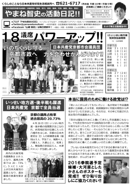 やまねニュース15年5月3日号 - 日本共産党京都市会議員 やまね智史