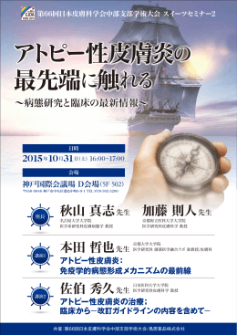 アトピー性皮膚炎 最先端に触れる