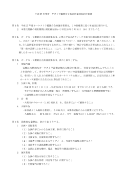 気軽に本格的なオーケストラ演奏に触れる機会を提供し、芸術