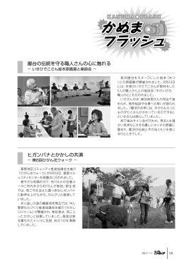 屋台の伝統を守る職人さんの心に触れる ヒガンバナとかかしの