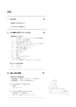 こんな感じです - 心で触れるボディワークスクール