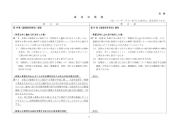 別紙（PDFファイル/184KB）