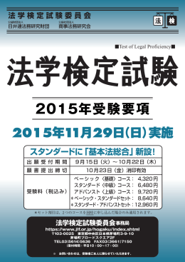 2015年受験要項 - 日弁連法務研究財団