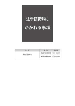 法学政治学専攻