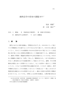 純粋法学の将来の課題（前半）1）