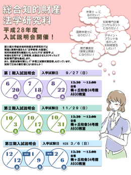 平成27年度 法学研究科 入試説明会
