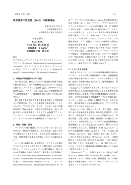 許容濃度の暫定値（2015）の提案理由