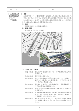 1 1 太田川放水路 泊地の暫定活用 について