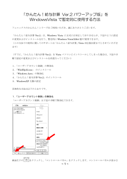 「かんたん！給与計算 Ver.2 パワーアップ版」を WindowsVista で暫定的