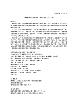 廃棄物等の放射能調査・測定法暫定マニュアル