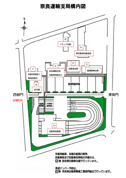 奈良運輸支局構 奈良運輸支局構内図
