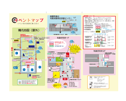 構内地図（屋外）