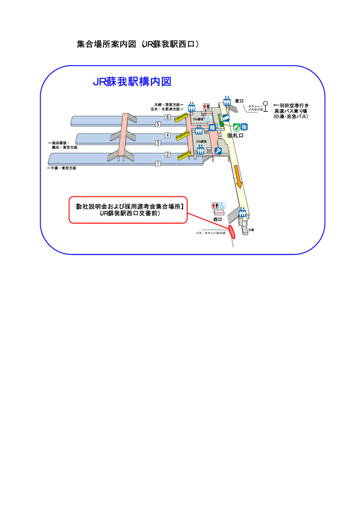 Jr蘇我駅構内図