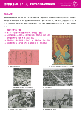 参考資料集18 岐阜空襲の写真及び関連資料